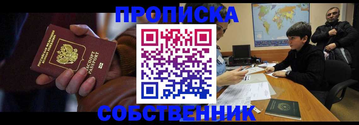 прописка регистрация в Куртамыше
