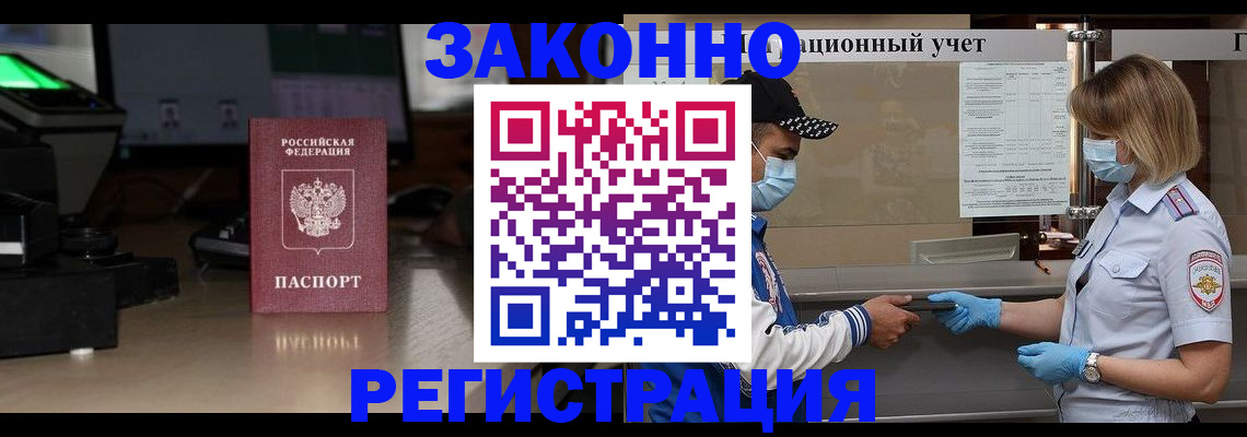 прописка штамп в Куртамыше