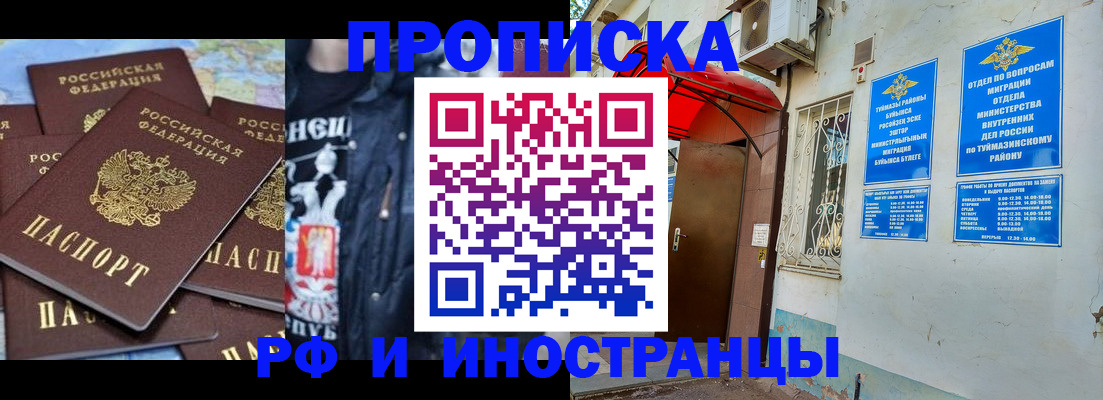 временная регистрация для всех в Куртамыше