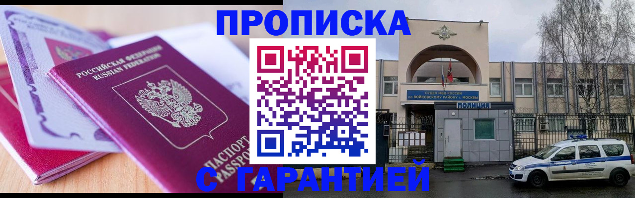 временная регистрация надежно в Куртамыше